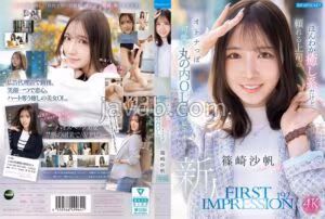 IPZZ-849FIRST IMPRESSION 192 ほんわか癒し系だけど頼れる上司のオトナっぽ可愛い丸の内OL AVデビュー 篠崎沙帆 生写真3枚セット