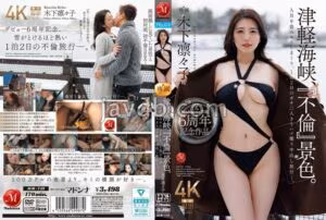 JUR-743祝Madonna専属6周年記念作品 津軽海峡、『不倫』景色。 人目を盗みキスしまくり、1泊2日のガチ二人きりハメ撮り中出し旅行―。