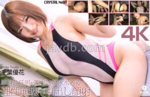 CRNX-345【4K】単身赴任男が際どい競泳水着姿に理性崩壊で中出し顔射 千葉優花